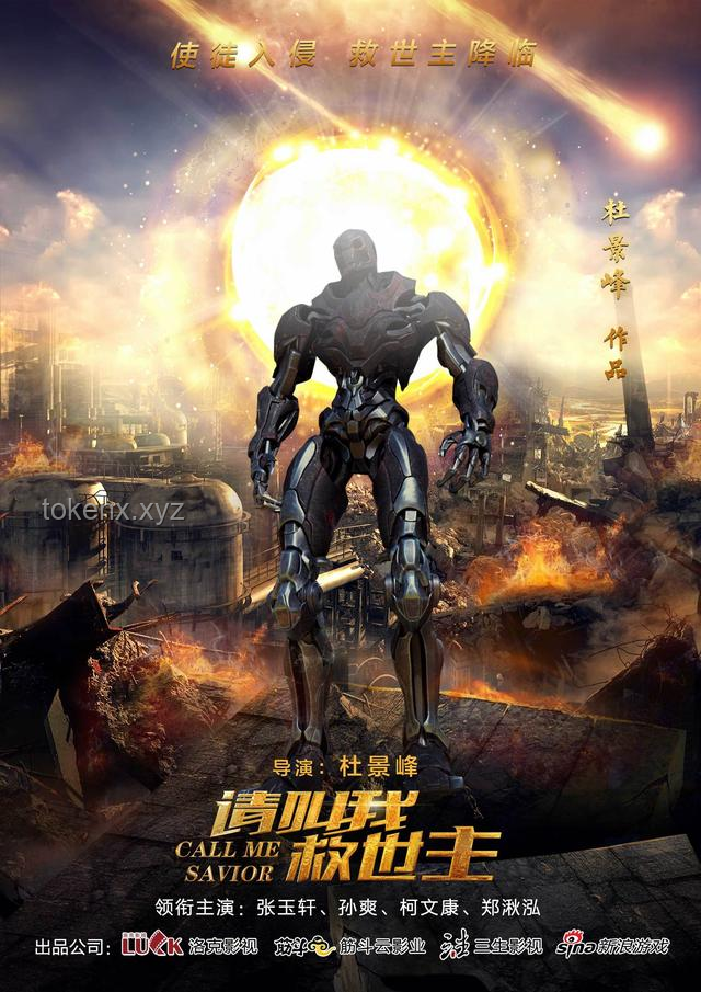 🔥逐火烈阳，背负世界的创新革命：救世主思维觉醒🌍